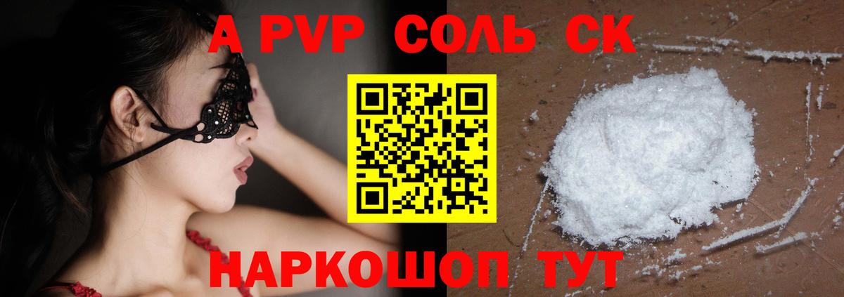 A PVP кристаллы Нововоронеж