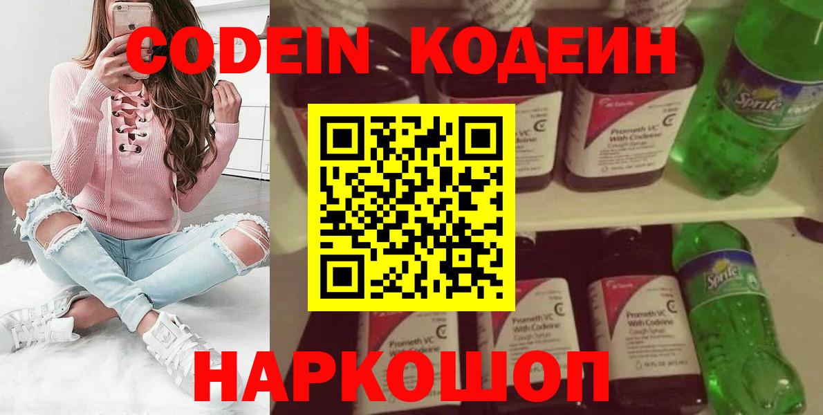 Кодеин напиток Lean (лин)  Вход с VPN  Нововоронеж  Кодеиновый сироп Lean напиток Lean (лин) 