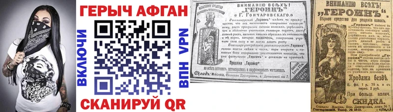 ГЕРОИН Афган  купить наркоту  Нововоронеж 