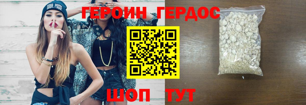 Нововоронеж  ГЕРОИН белый  Вход с VPN 