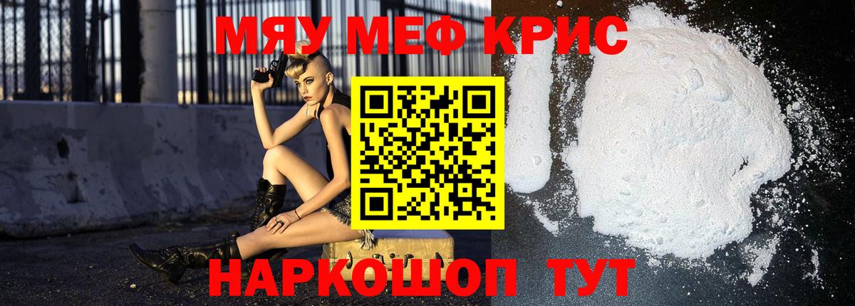 Нововоронеж  МЕФ  Вход с VPN  МЯУ-МЯУ кристаллы  МЕФ 4 MMC 